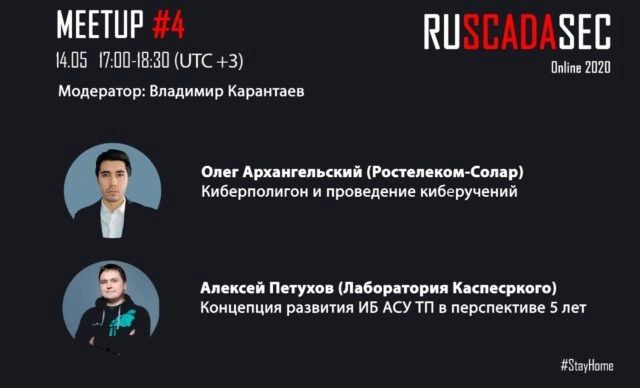 14 мая в 17.00 пройдет RUSCADASEC Online Meetup: Встреча 4