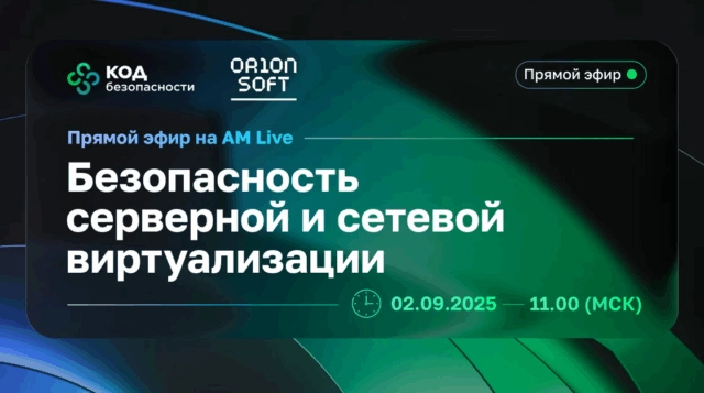 Конференция 171Безопасность серверной и сетевой виртуализации187