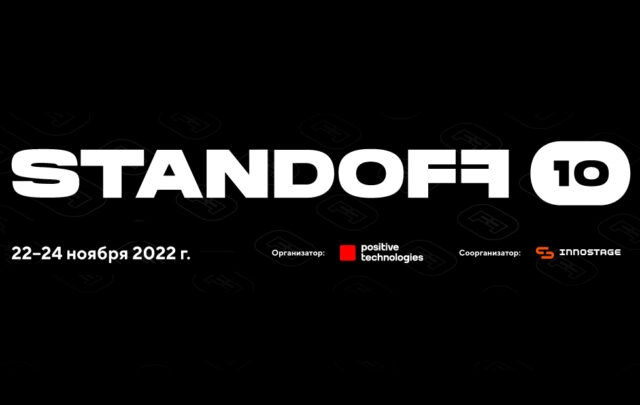 Кибербитва Standoff 10