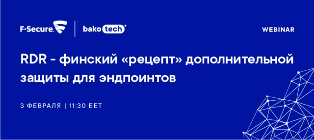 Вебинар 171RDR 8212 финский рецепт дополнительной защиты для эндпоинтов187
