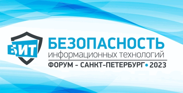 Конференция БИТ Санкт-Петербург 2023