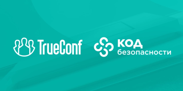 TrueConf и Код Безопасности объявили о совместимости своих решений для видеосвязи и защиты сетей