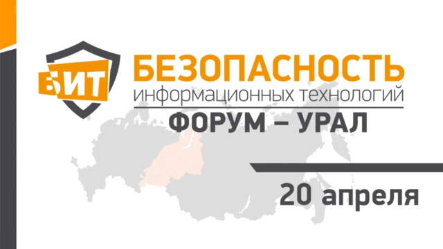 Конференция БИТ Урал 2023