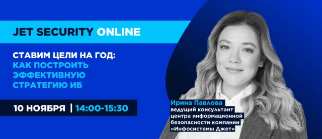 Вебинар 171Ставим цели на год: как построить эффективную стратегию ИБ187