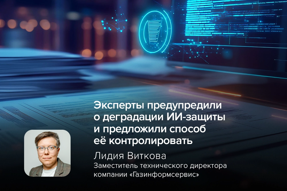 Эксперты предупредили о деградации ИИ-защиты и предложили способ её контролировать
