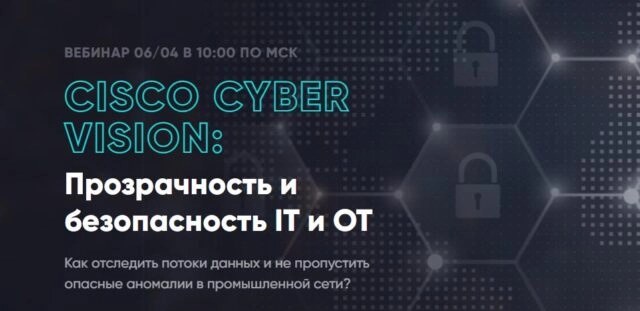 Вебинар 171CISCO CYBER VISION: Прозрачность и безопасность IT и ОТ187