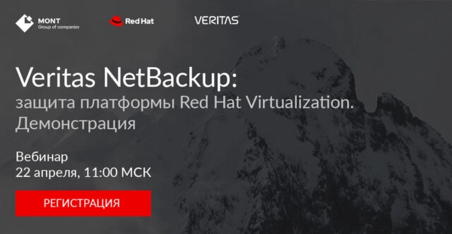 Вебинар 171Veritas NetBackup: защита платформы Red Hat Virtualization. Демонстрация187