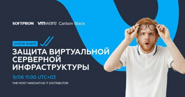 Вебинар 171Защита виртуальной серверной инфраструктуры с VMware Carbon Black187