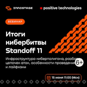Вебинар 171Разбор кибербитвы Standoff 11187