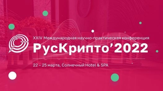 Конференция РусКрипто2022