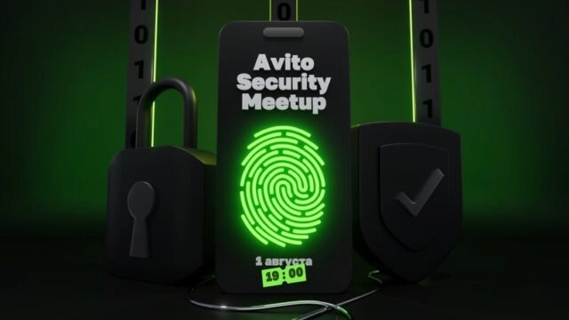 Avito Security Meetup
