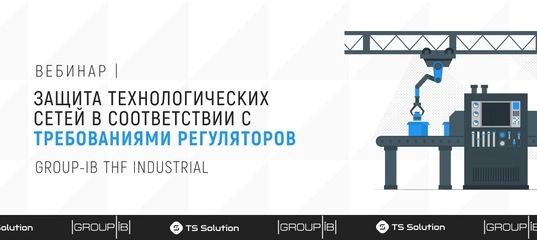 Вебинар 171Защита технологических сетей в соответствии с требованиями регуляторов187