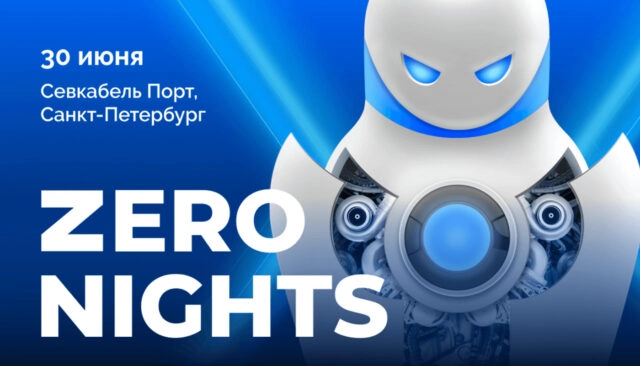 Международная конференция по информационной безопасности ZeroNights 2021