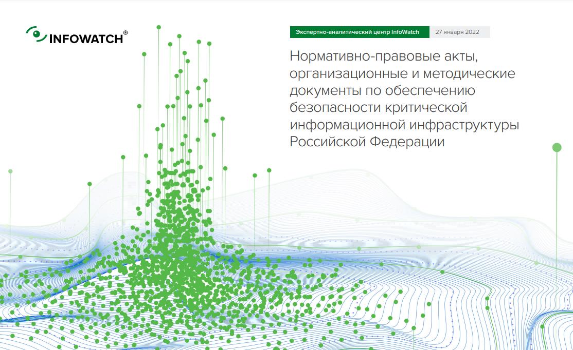 Безопасность объектов кии