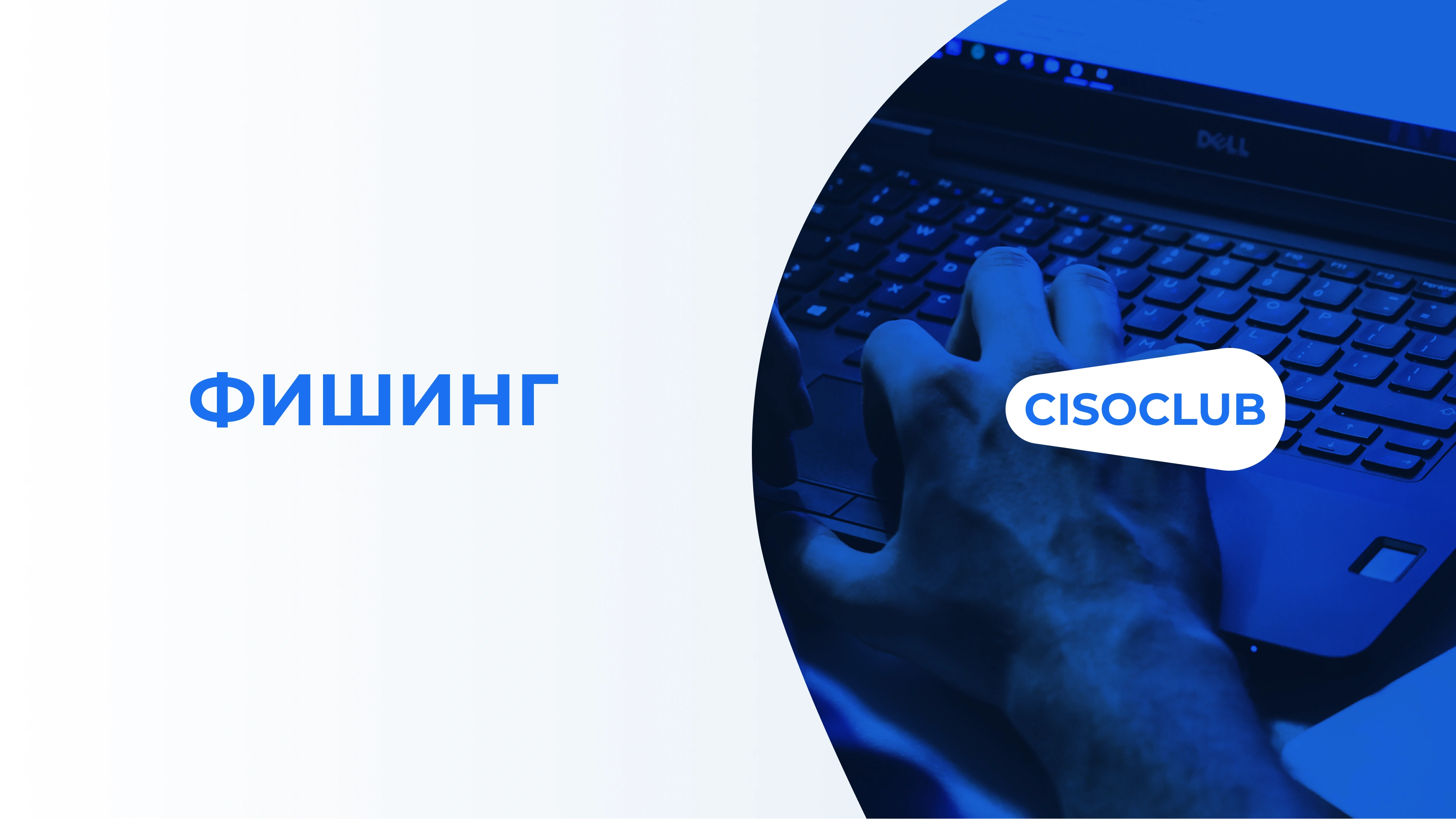 Как защититься от перехвата данных при общении в Интернете