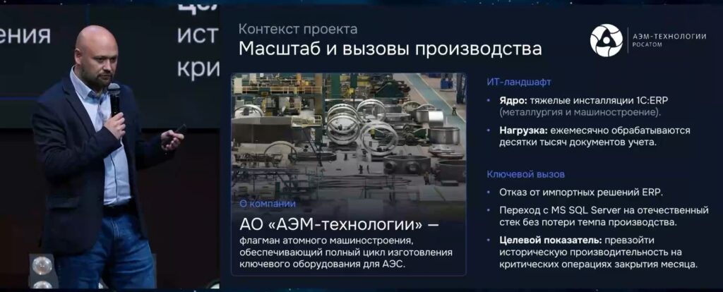 Слайд «Масштаб и вызовы производства» из выступления Дениса Коротких