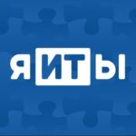 я-ИТ-ы