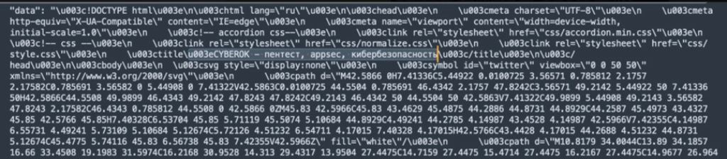 Рис.4 Делаем SSRF