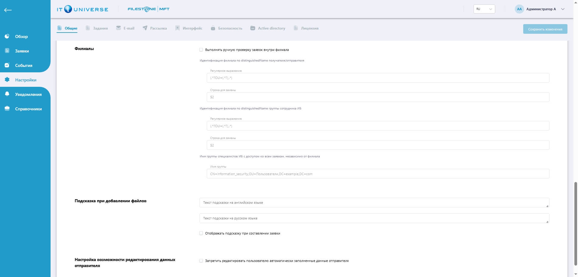 Филиальная структура в Filestone MFT 2.5