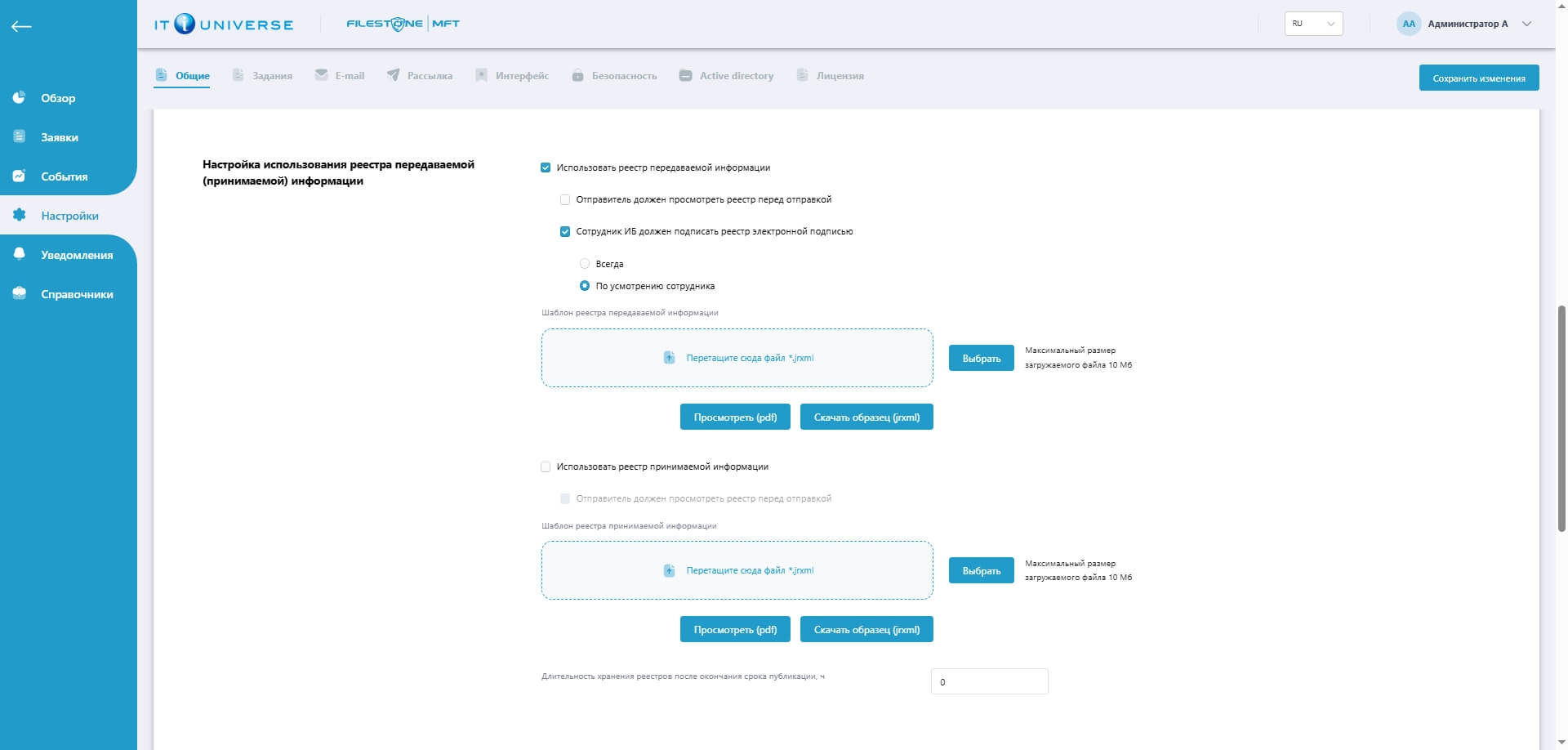 Реестры и JRXML в Filestone MFT 2.5